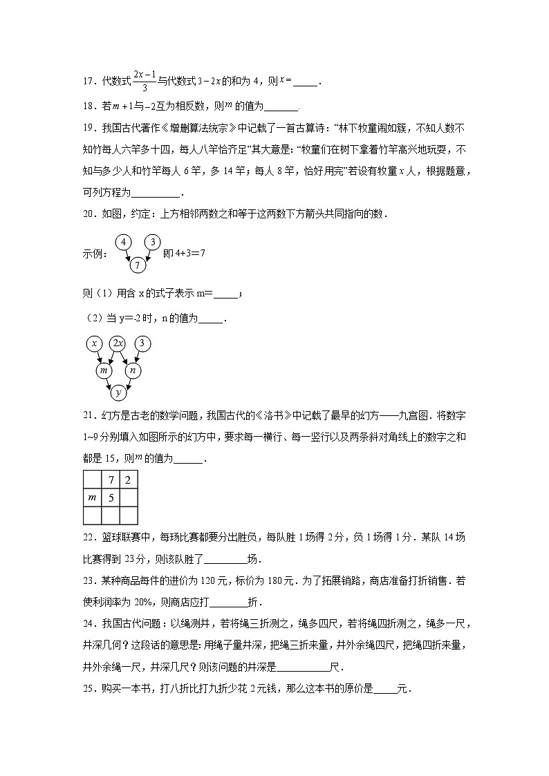 专题3.11 《一元一次方程》中考真题专练（基础篇）（专项练习）-2021-2022学年七年级数学上册基础知识专项讲练（人教版）第3页