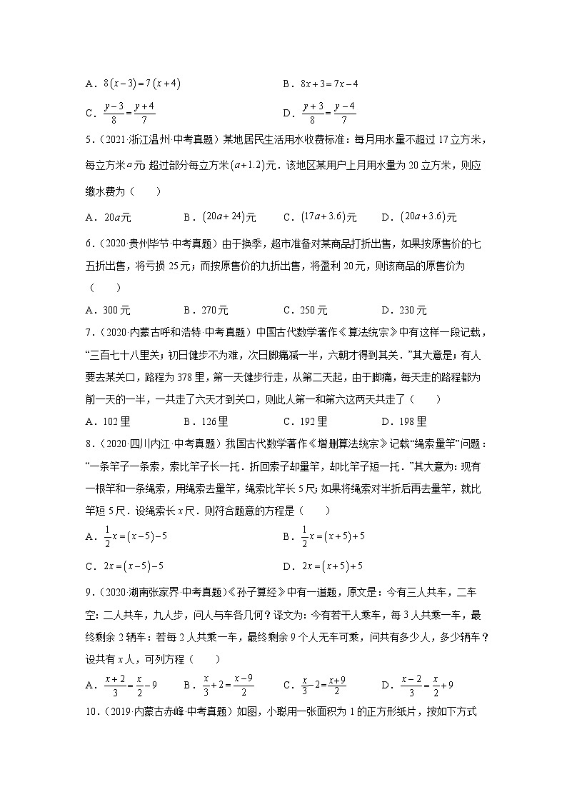 专题3.12 《一元一次方程》中考真题专练（巩固篇）（专项练习）-2021-2022学年七年级数学上册基础知识专项讲练（人教版）02