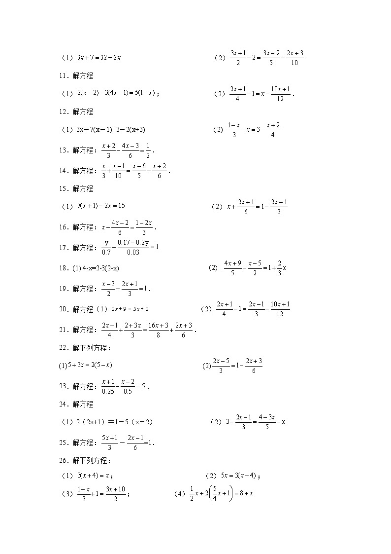 专题3.14 解一元一次方程100题（巩固篇）（专项练习）-2021-2022学年七年级数学上册基础知识专项讲练（人教版）02