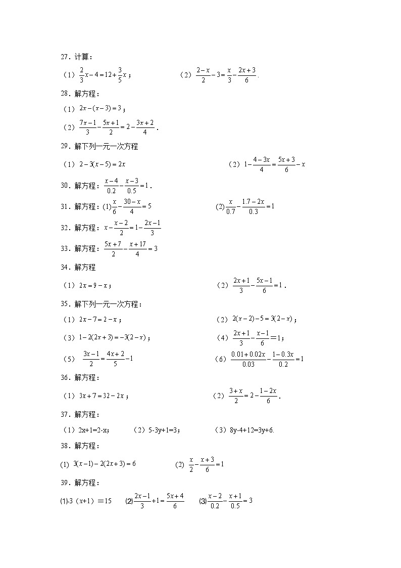 专题3.14 解一元一次方程100题（巩固篇）（专项练习）-2021-2022学年七年级数学上册基础知识专项讲练（人教版）03