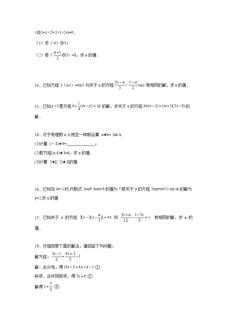 专题3.16 解一元一次方程100题（拓展篇）（专项练习）-2021-2022学年七年级数学上册基础知识专项讲练（人教版）03