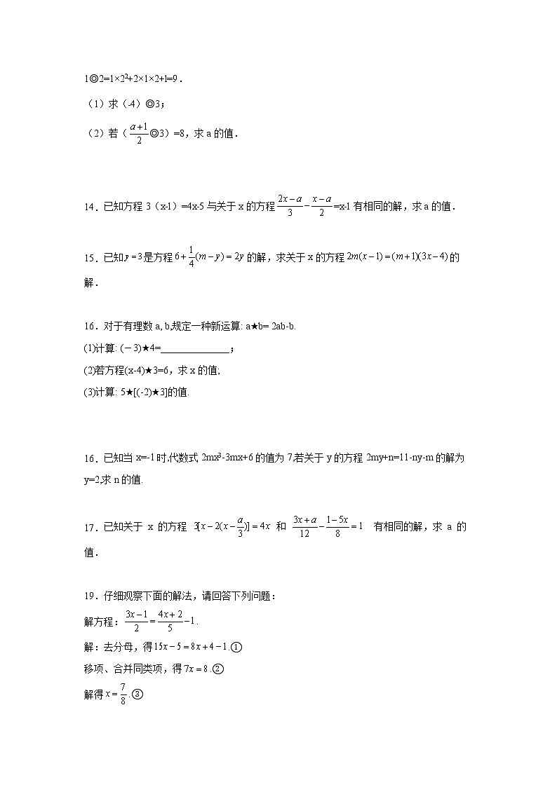 专题3.16 解一元一次方程100题（拓展篇）（专项练习）-2021-2022学年七年级数学上册基础知识专项讲练（人教版）03