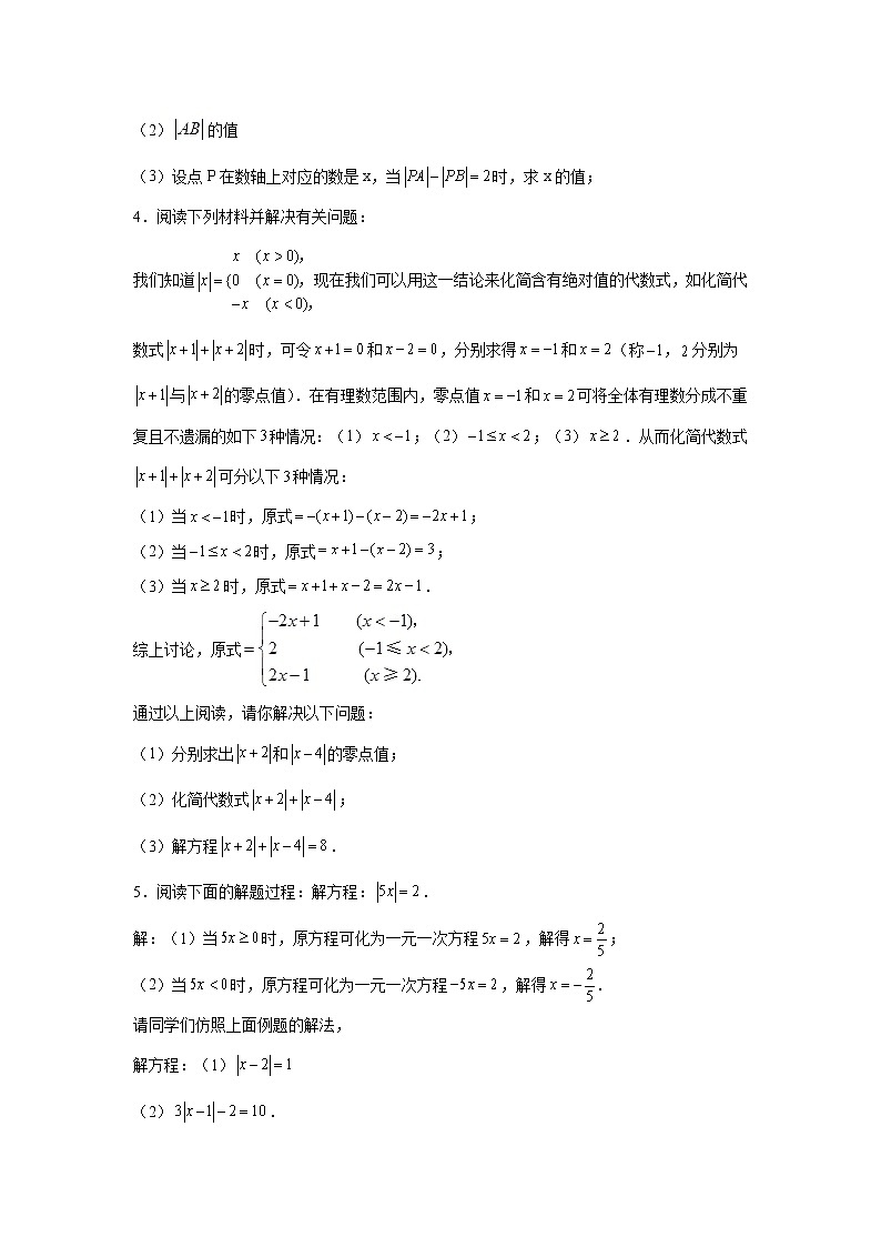 专题3.17 可化为一元一次方程的绝对值方程（专项练习）-2021-2022学年七年级数学上册基础知识专项讲练（人教版）02