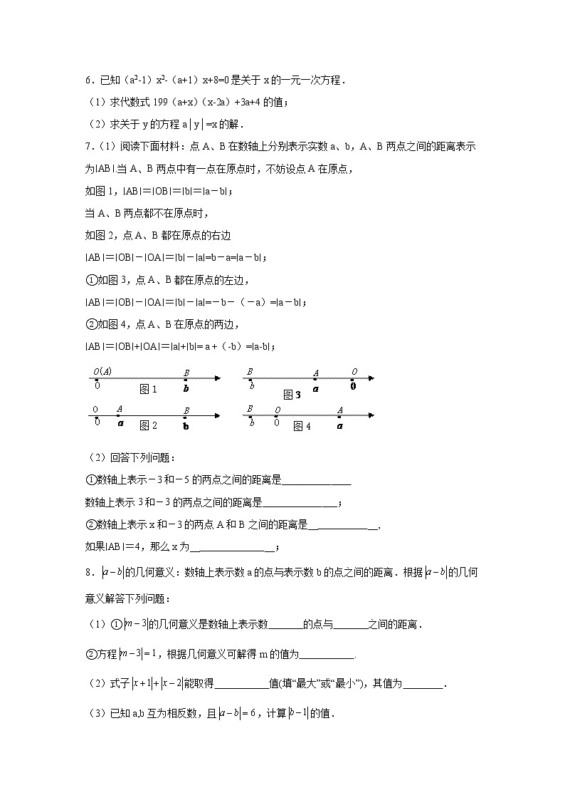 专题3.17 可化为一元一次方程的绝对值方程（专项练习）-2021-2022学年七年级数学上册基础知识专项讲练（人教版）03