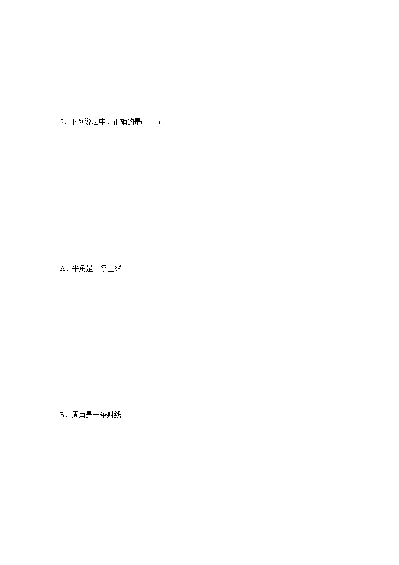 专题4.7 角（专项练习）（基础篇）-2021-2022学年七年级数学上册基础知识专项讲练（人教版）第3页