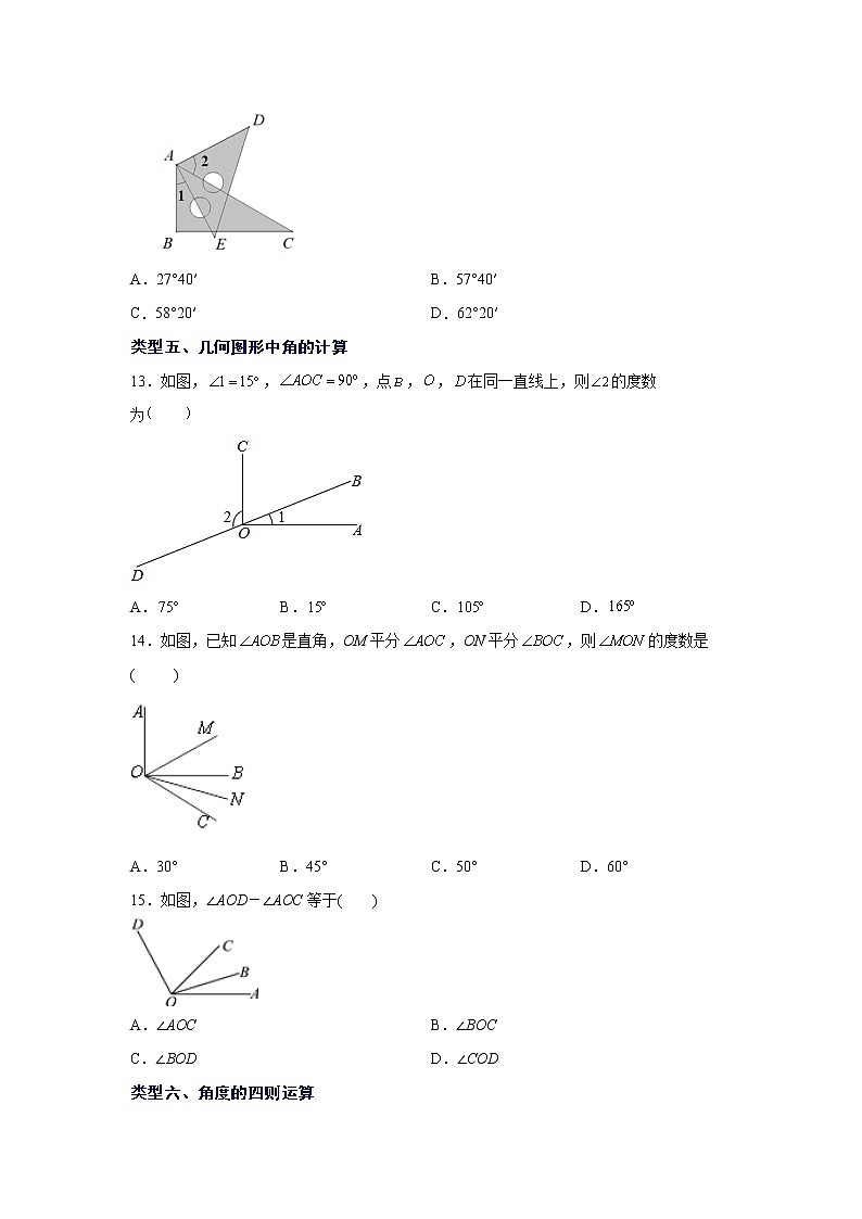 专题4.10 角的比较与运算（基础篇）（专项练习）-2021-2022学年七年级数学上册基础知识专项讲练（人教版）03