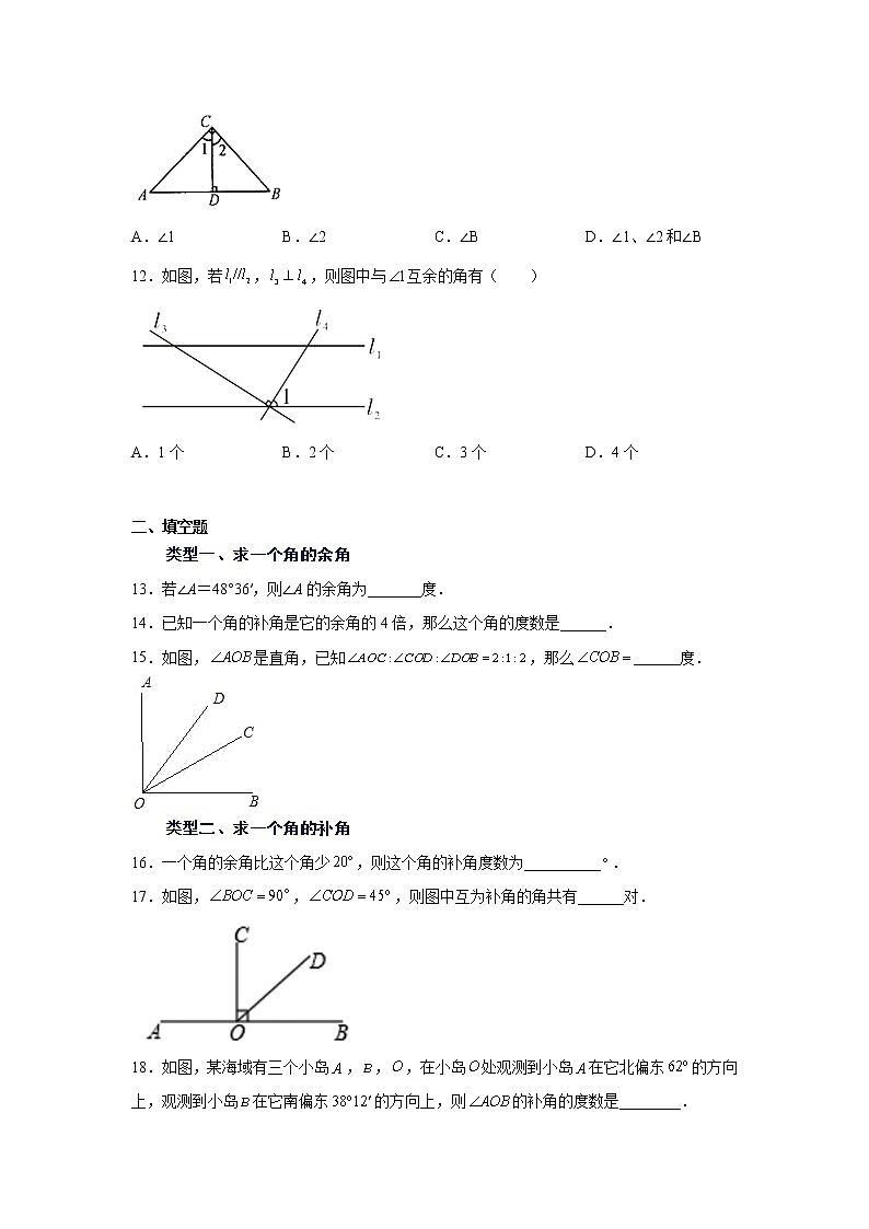 专题4.13 余角和补角（基础篇）（专项练习）-2021-2022学年七年级数学上册基础知识专项讲练（人教版）03