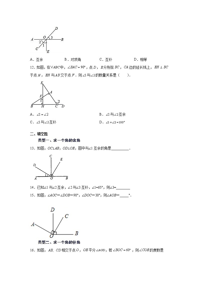 专题4.14 余角和补角（巩固篇）（专项练习）-2021-2022学年七年级数学上册基础知识专项讲练（人教版）第3页
