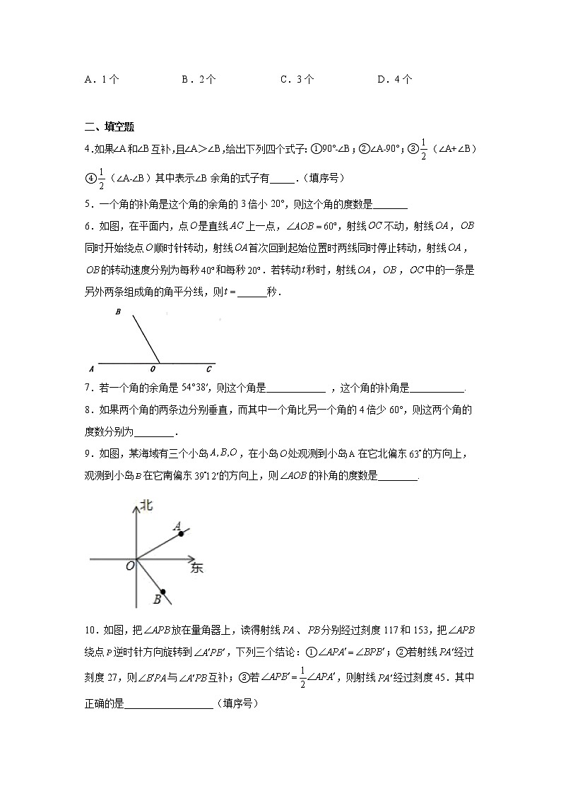 专题4.15 余角和补角（培优篇）（专项练习）-2021-2022学年七年级数学上册基础知识专项讲练（人教版）02