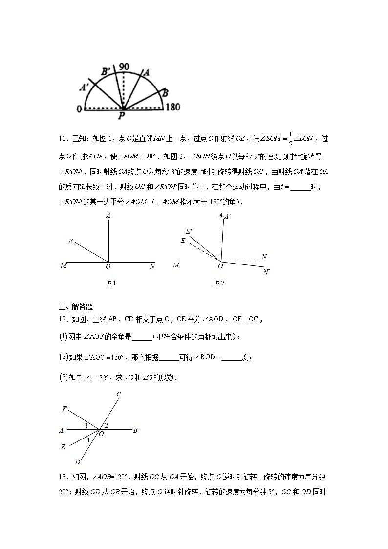 专题4.15 余角和补角（培优篇）（专项练习）-2021-2022学年七年级数学上册基础知识专项讲练（人教版）03
