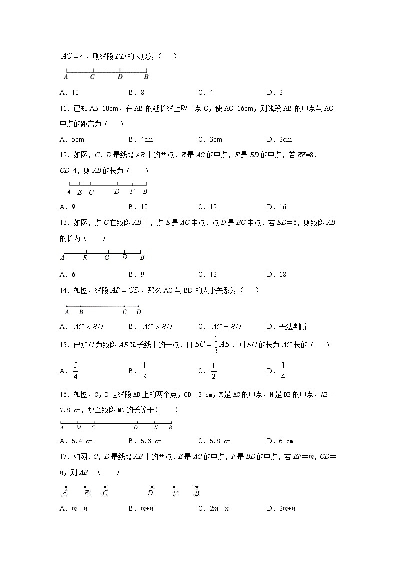 专题4.16 线段单双中点模型（基础篇）（专项练习）-2021-2022学年七年级数学上册基础知识专项讲练（人教版）03