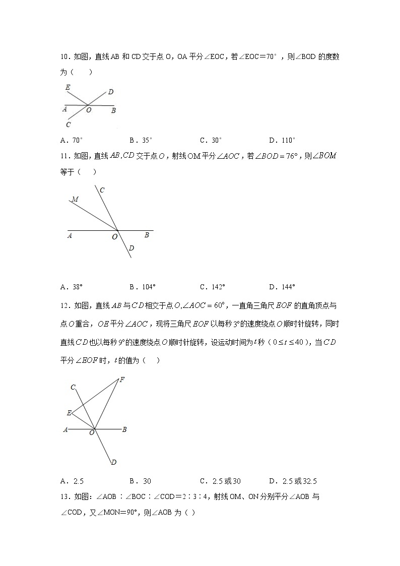 专题4.18 角平分线中角的计算（基础篇）（专项练习）-2021-2022学年七年级数学上册基础知识专项讲练（人教版）03