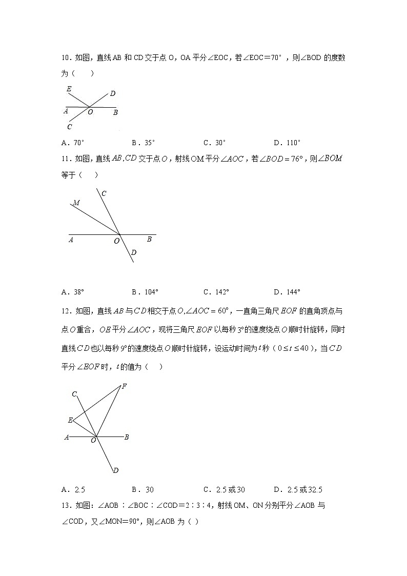 专题4.18 角平分线中角的计算（基础篇）（专项练习）-2021-2022学年七年级数学上册基础知识专项讲练（人教版）03