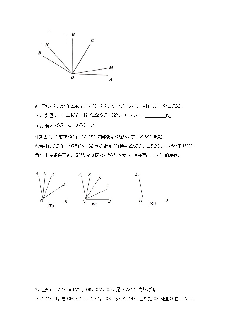 专题4.19 角平分线中角的计算（提高篇）（专项练习）-2021-2022学年七年级数学上册基础知识专项讲练（人教版）03