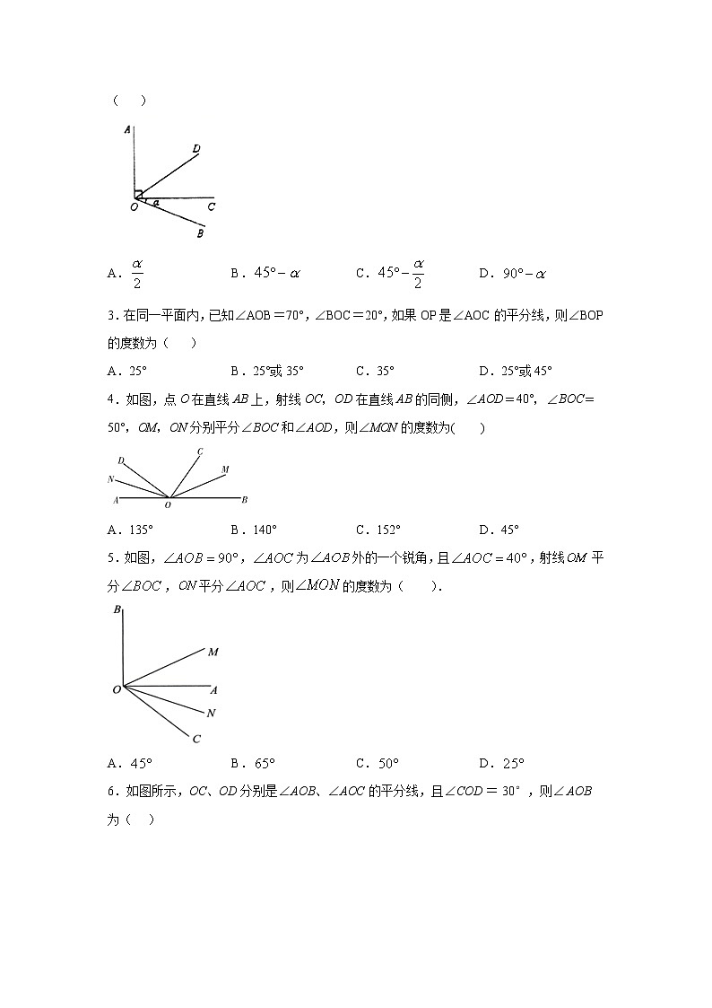 专题4.21 单双角、多角平分线模型（提高篇）（专项练习）-2021-2022学年七年级数学上册基础知识专项讲练（人教版）02
