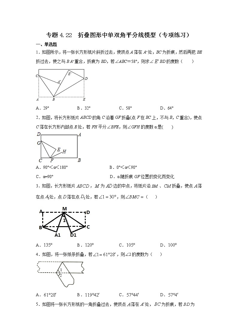 专题4.22 折叠图形中单双角平分线模型（专项练习）-2021-2022学年七年级数学上册基础知识专项讲练（人教版）01