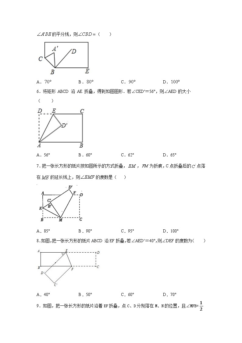 专题4.22 折叠图形中单双角平分线模型（专项练习）-2021-2022学年七年级数学上册基础知识专项讲练（人教版）02