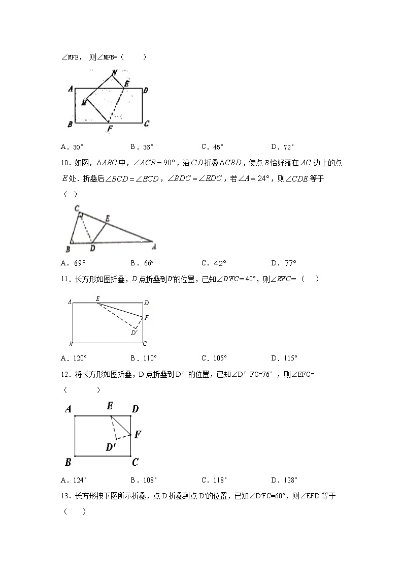 专题4.22 折叠图形中单双角平分线模型（专项练习）-2021-2022学年七年级数学上册基础知识专项讲练（人教版）03