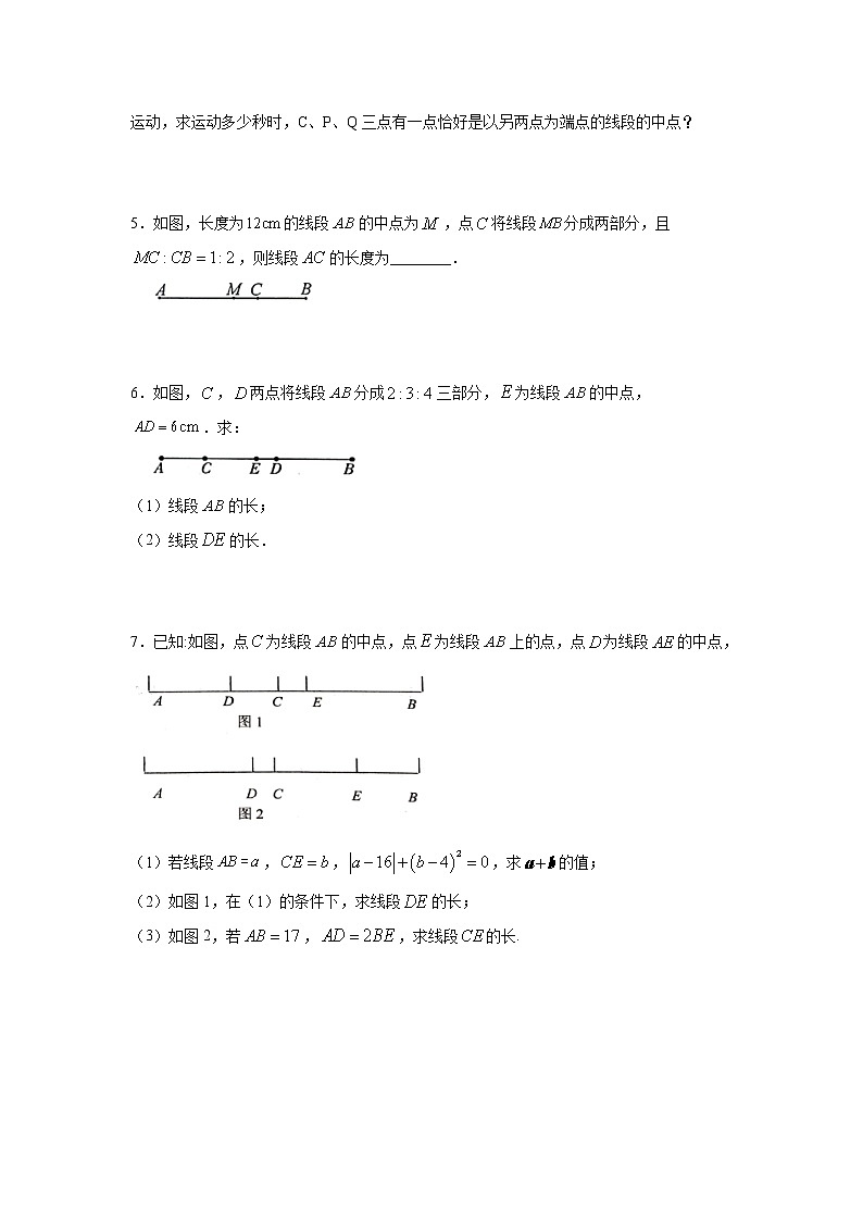 专题4.24 方程思想解决线段问题（专项练习）-2021-2022学年七年级数学上册基础知识专项讲练（人教版）02