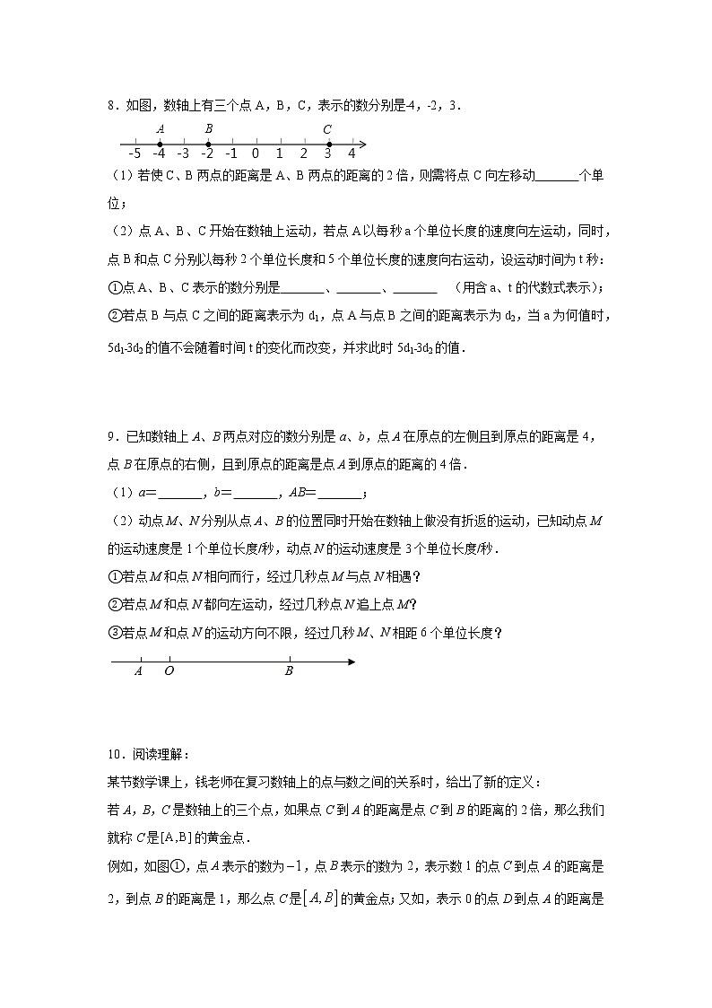 专题4.24 方程思想解决线段问题（专项练习）-2021-2022学年七年级数学上册基础知识专项讲练（人教版）03