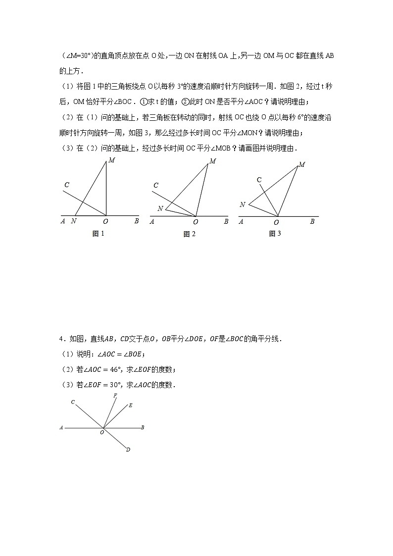 专题4.25 方程思想解决角的问题（专项练习）-2021-2022学年七年级数学上册基础知识专项讲练（人教版）02