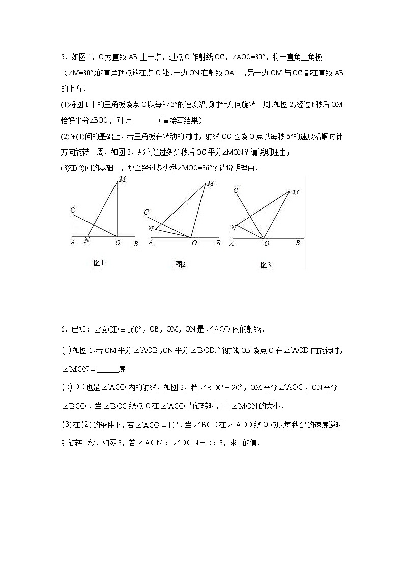 专题4.25 方程思想解决角的问题（专项练习）-2021-2022学年七年级数学上册基础知识专项讲练（人教版）03