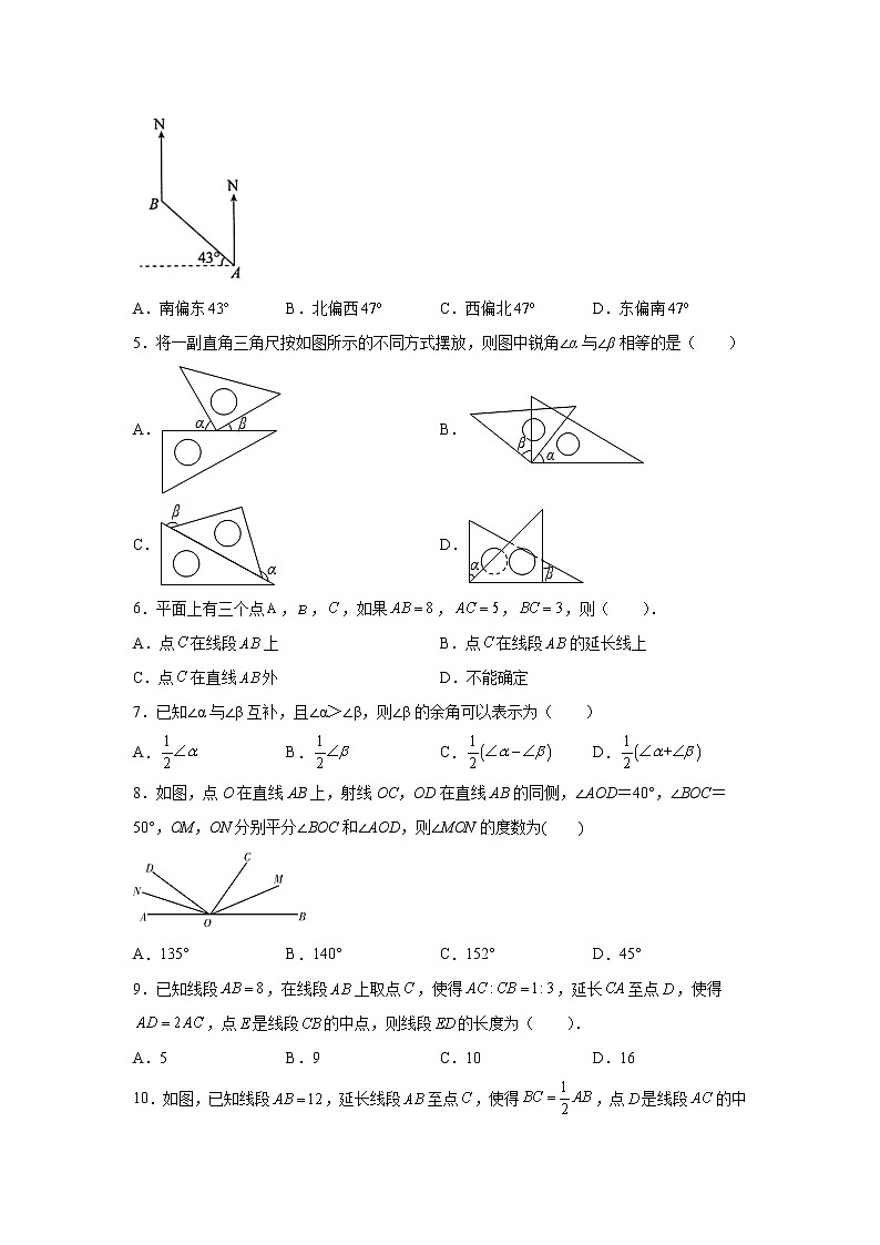 专题4.27 《几何图形初步》全章复习与巩固（专项练习）-2021-2022学年七年级数学上册基础知识专项讲练（人教版）02