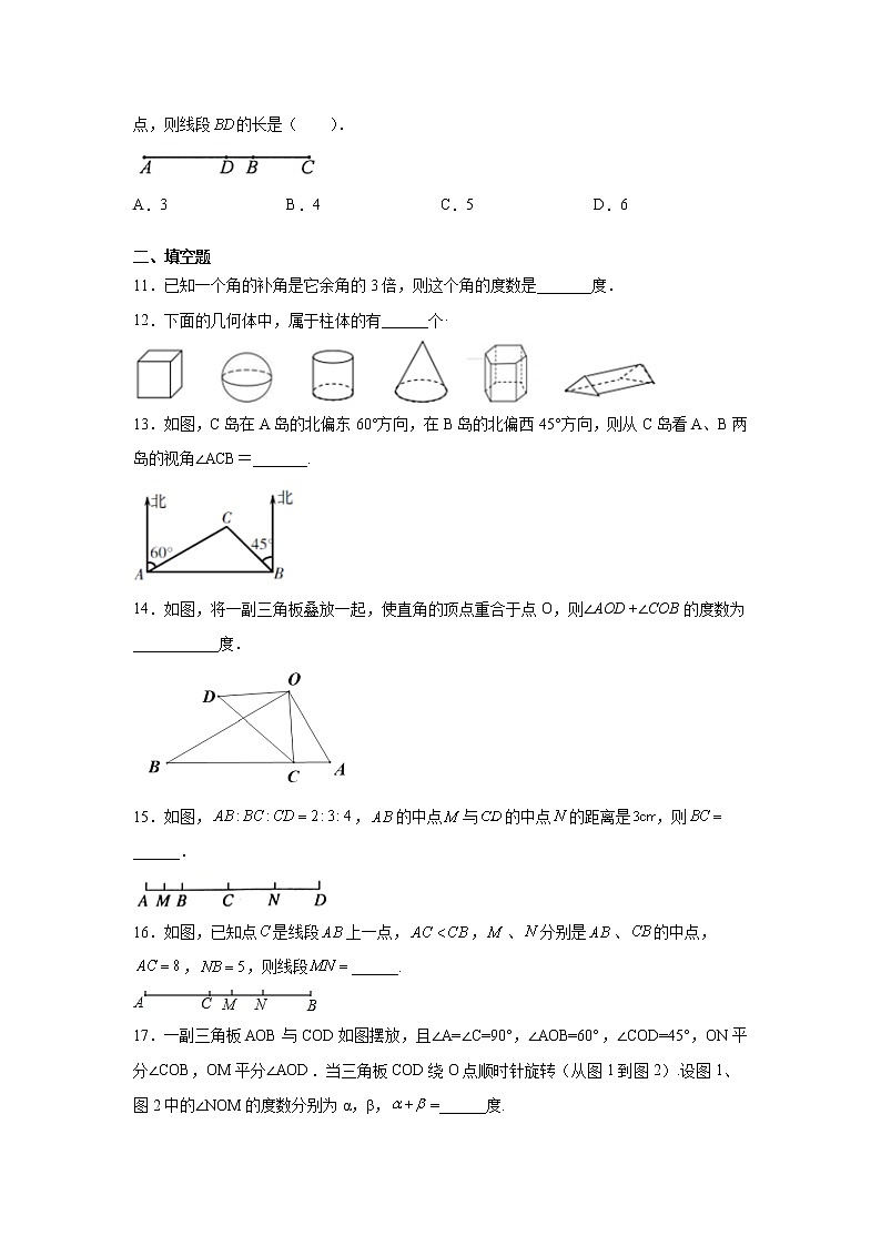专题4.27 《几何图形初步》全章复习与巩固（专项练习）-2021-2022学年七年级数学上册基础知识专项讲练（人教版）03