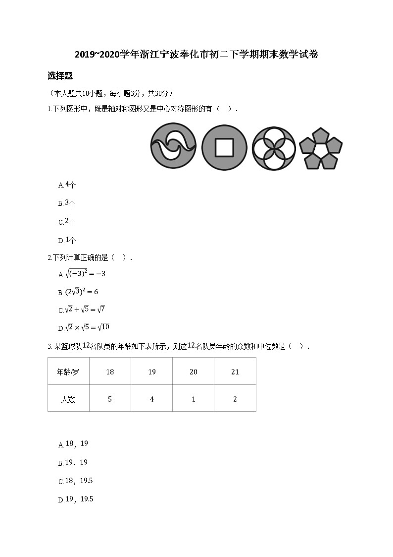 2019_2020学年浙江宁波奉化市初二下学期期末数学试卷(无答案)01
