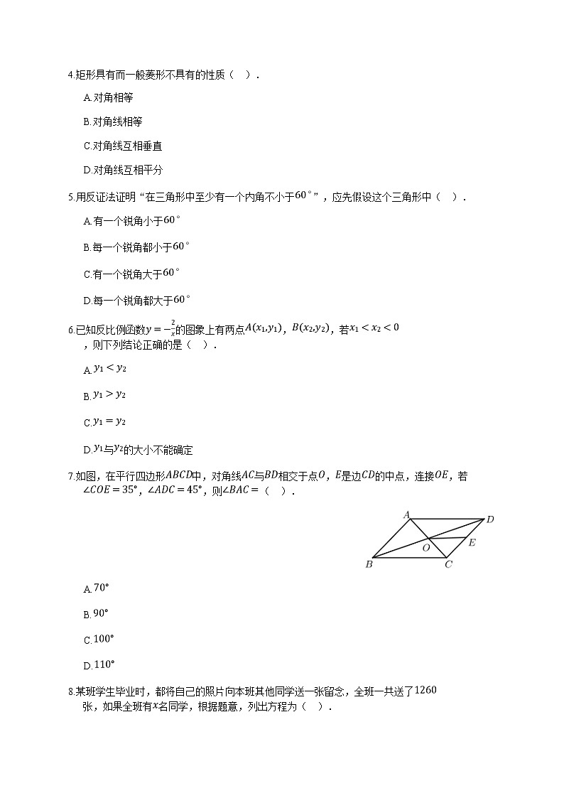 2019_2020学年浙江宁波奉化市初二下学期期末数学试卷(无答案)02