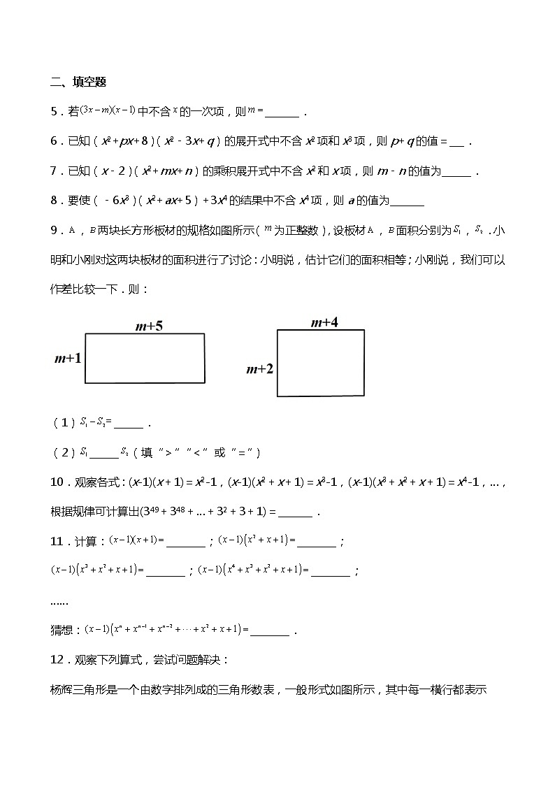 专训14.1.4.2 多项式乘法不含某一项+面积问题+规律-应用数学之2021-2022学年八年级上册考点专训（人教版）02