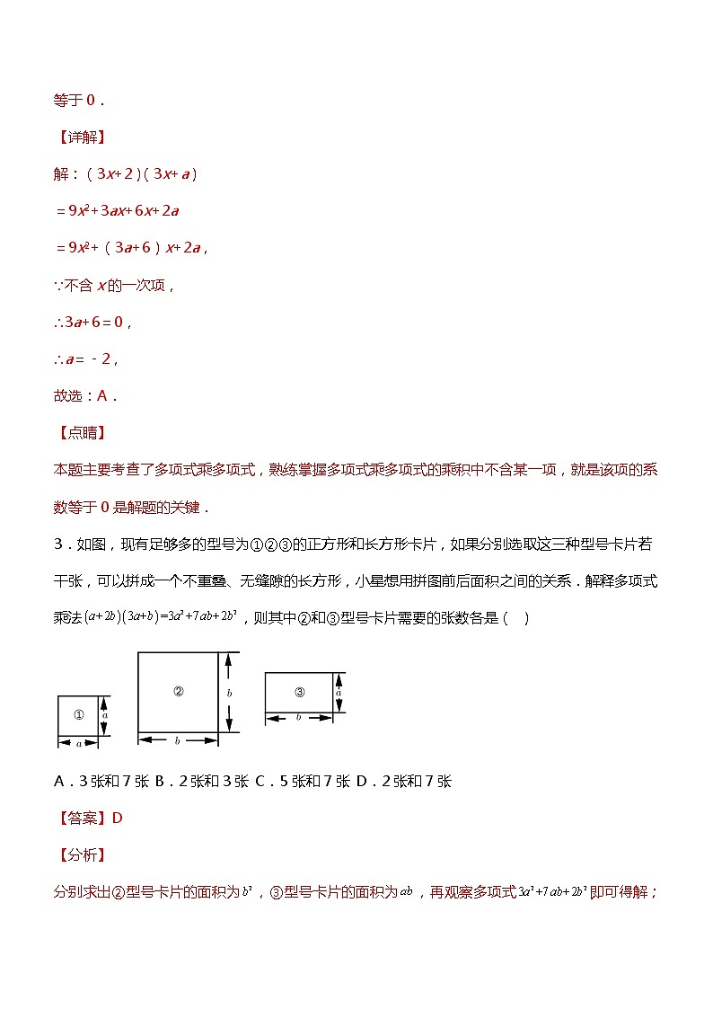 专训14.1.4.2 多项式乘法不含某一项+面积问题+规律-应用数学之2021-2022学年八年级上册考点专训（人教版）02