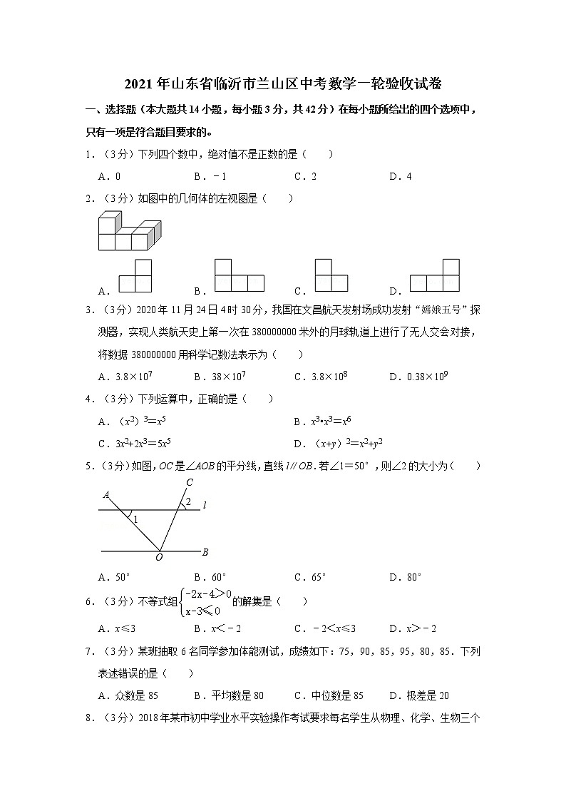 2021年山东省临沂市兰山区中考数学一轮验收试卷  解析版第1页