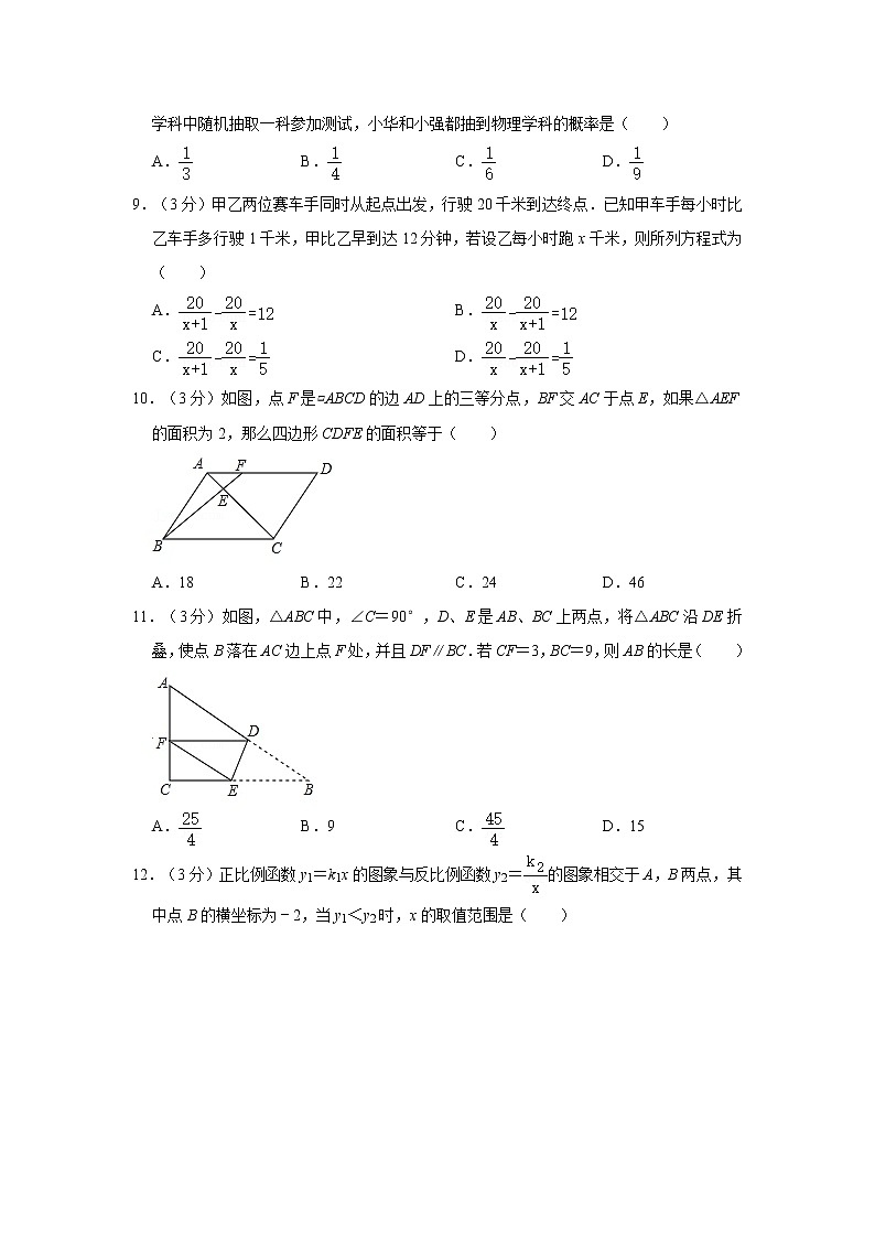 2021年山东省临沂市兰山区中考数学一轮验收试卷  解析版第2页