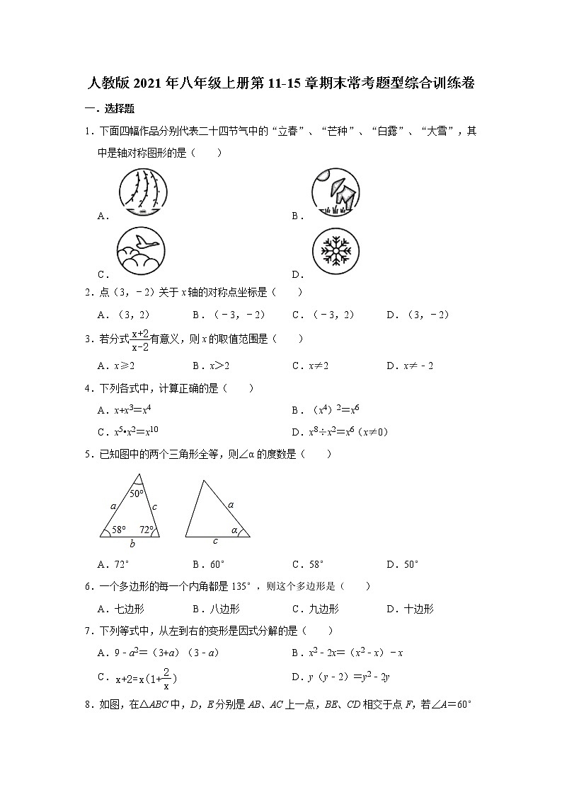 人教版2021年八年级上册第11-15章期末常考题型综合训练卷   word版，含解析第1页