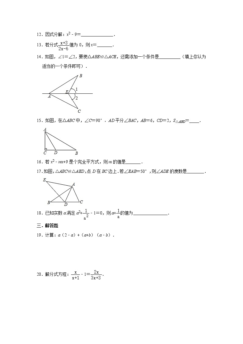 人教版2021年八年级上册第11-15章期末常考题型综合训练卷   word版，含解析第3页