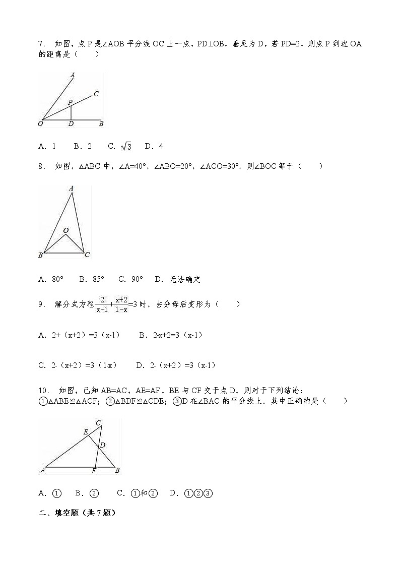 人教版2021年八年级上册期末第11-15章综合复习卷  word版，含解析第2页