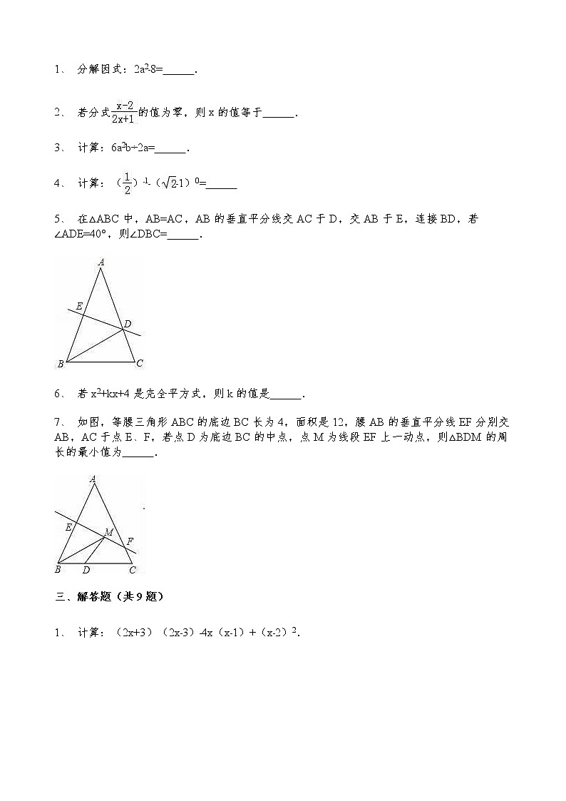 人教版2021年八年级上册期末第11-15章综合复习卷  word版，含解析第3页