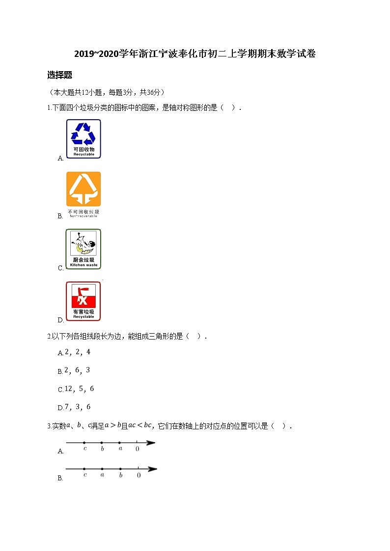 2019_2020学年浙江宁波奉化市初二上学期期末数学试卷(无答案)01