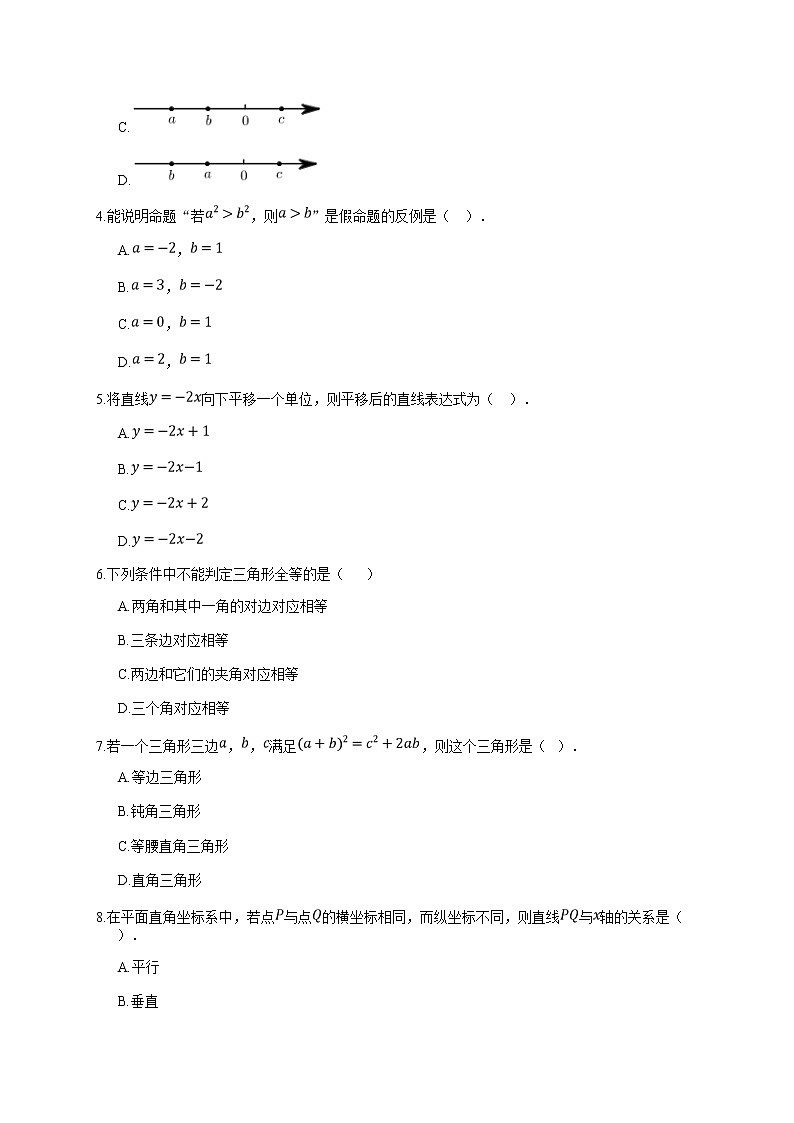 2019_2020学年浙江宁波奉化市初二上学期期末数学试卷(无答案)02