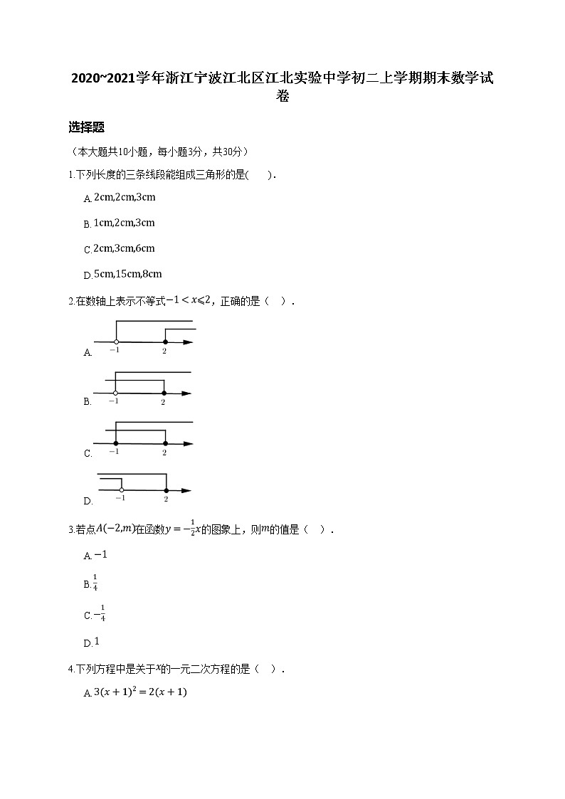 2020_2021学年浙江宁波江北区江北实验中学初二上学期期末数学试卷(无答案)01