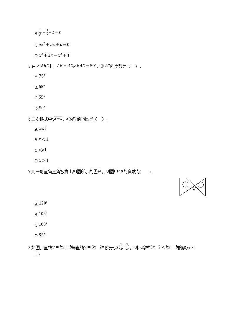 2020_2021学年浙江宁波江北区江北实验中学初二上学期期末数学试卷(无答案)02