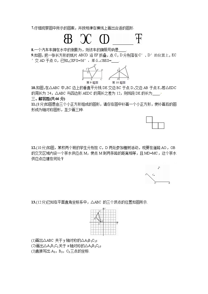 人教版数学八年级上册 13.1-13.2轴对称-同步练习（2）02