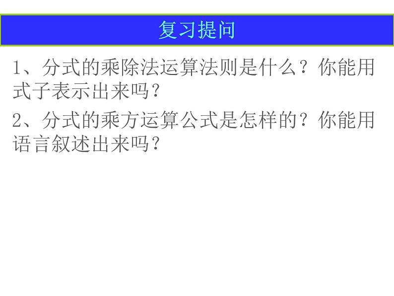 人教版八年级数学上第15章15.2.2分式的加减法教学课件第2页