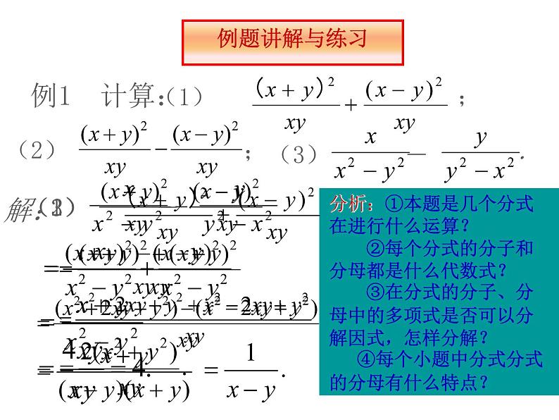 人教版八年级数学上第15章15.2.2分式的加减法教学课件第4页