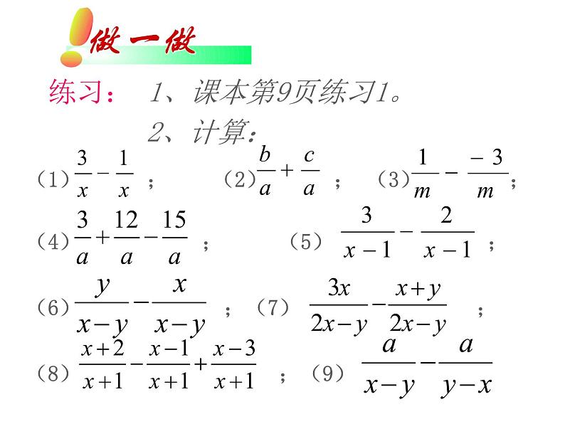 人教版八年级数学上第15章15.2.2分式的加减法教学课件第5页