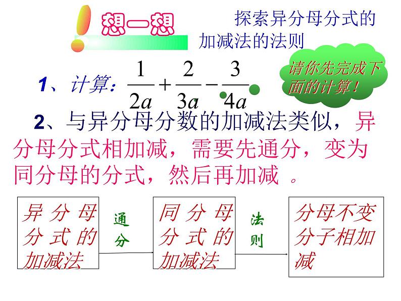 人教版八年级数学上第15章15.2.2分式的加减法教学课件第8页