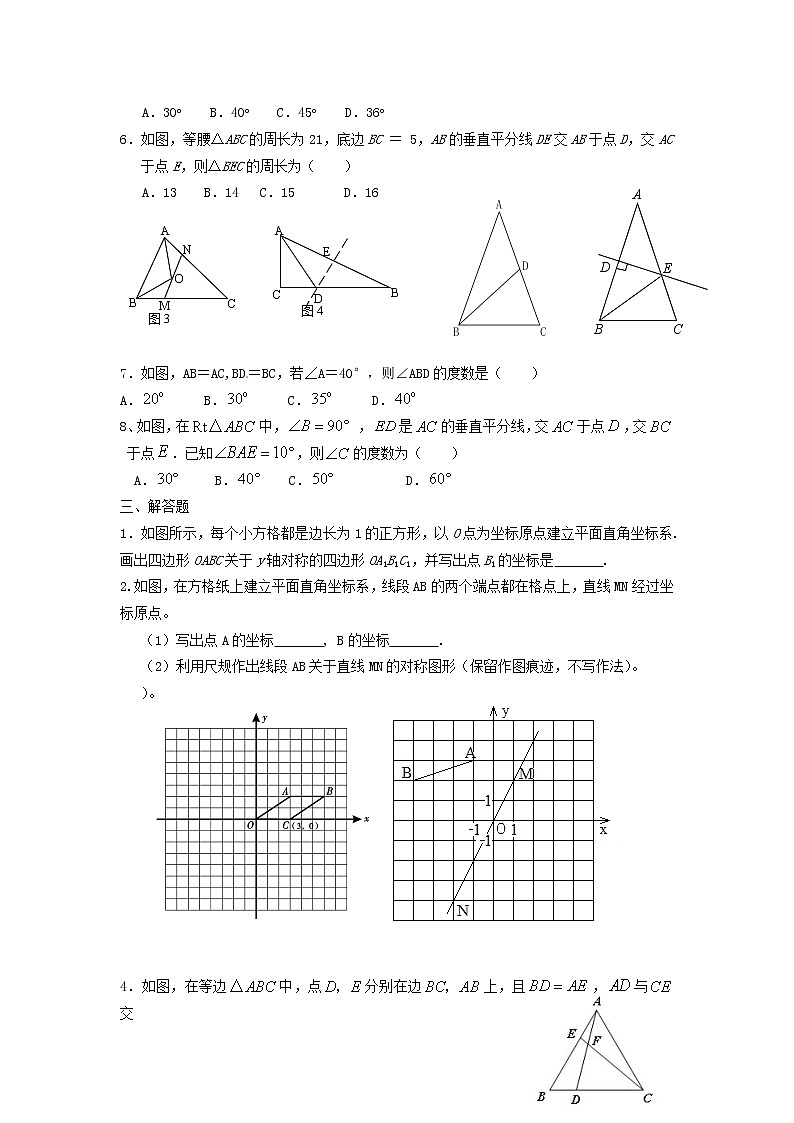 人教版数学八年级上册 第13章 轴对称 复习练习题第2页