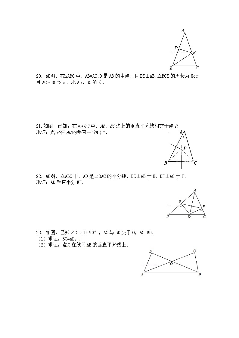 人教版数学八年级上册 13.1.2 第1课时 线段的垂直平分线的性质和判定精选练习1第3页