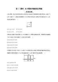 初中数学人教版九年级上册21.3 实际问题与一元二次方程第2课时巩固练习